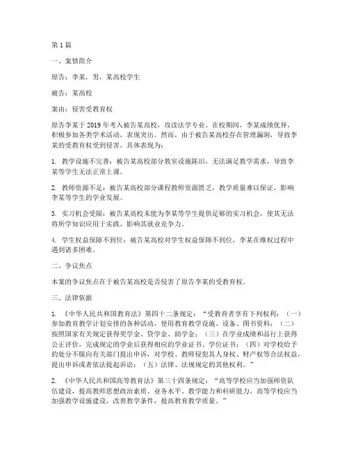 法律教育学案例分析(3篇)