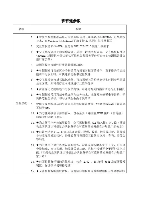 最新款班班通参数