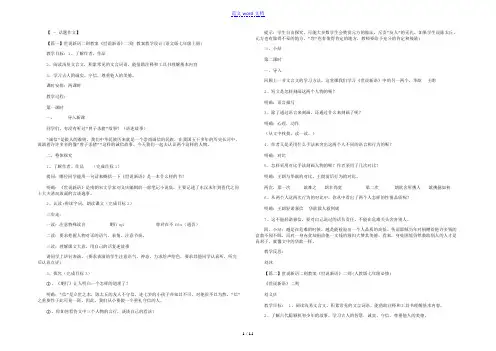 世说新语二则教案