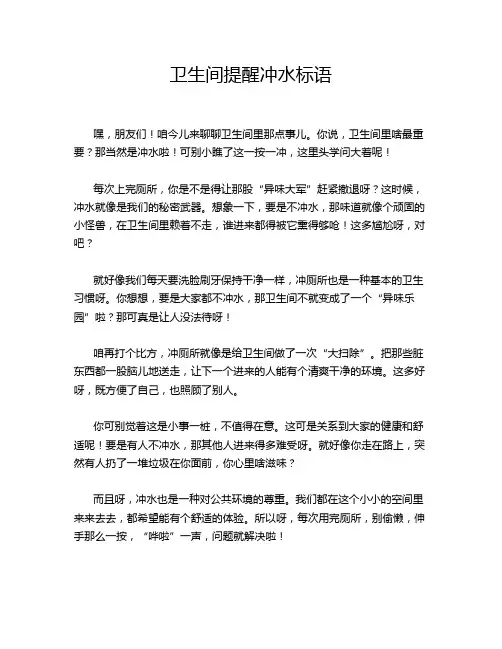 卫生间提醒冲水标语