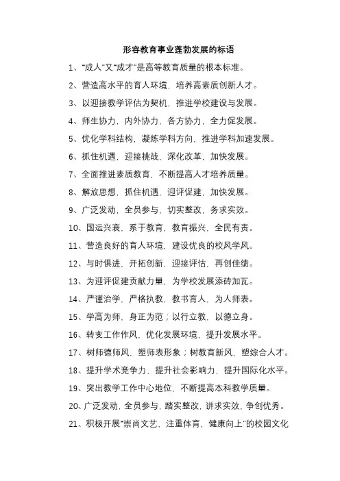 形容教育事业蓬勃发展的标语