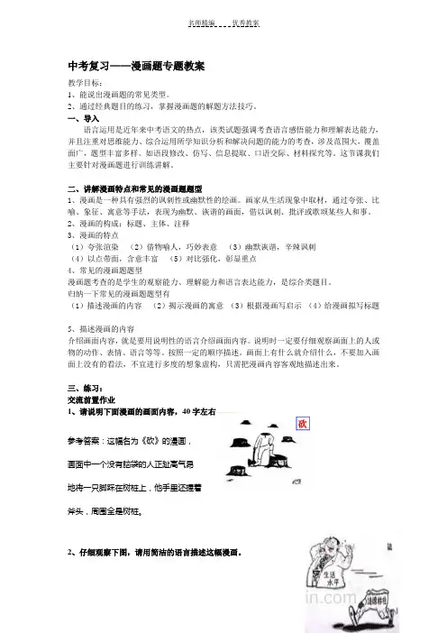 九年级专题复习漫画题教案