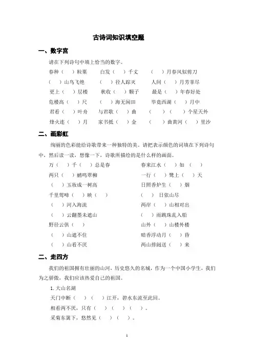 小升初语文-古诗词知识填空题(含参考答案)