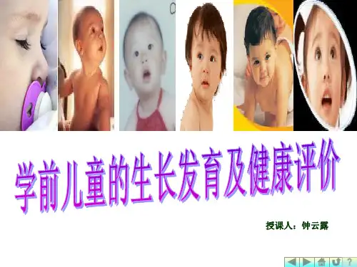 幼儿卫生学之第二章生长发育123