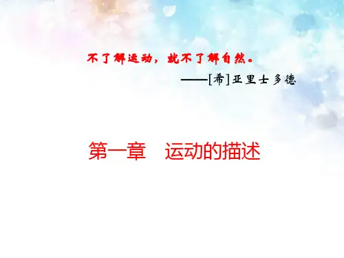 高中物理物理必修1-第一章运动的描述复习精品ppt课件