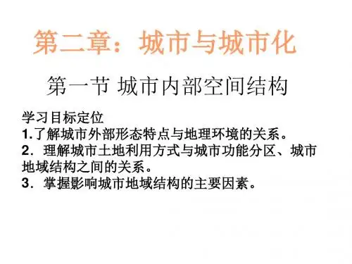 城市内部空间结构ppt19 人教课标版