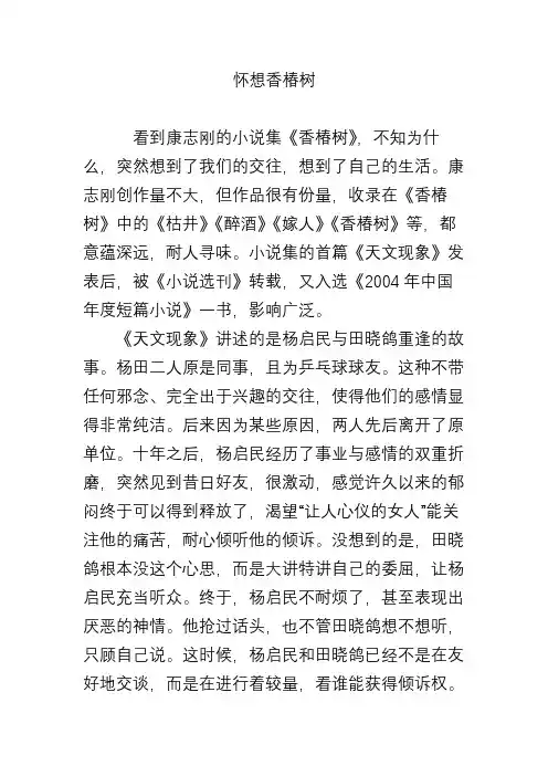 怀想香椿树