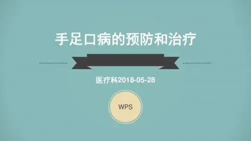手足口病