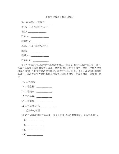水利工程劳务分包合同范本