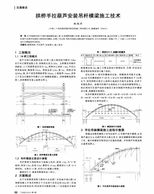 拱桥手拉葫芦安装吊杆横梁施工技术