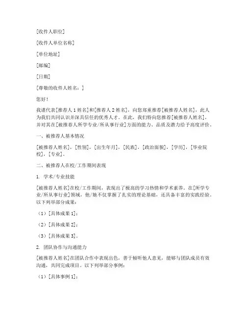 联名推荐信格式范文