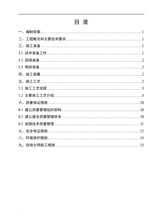 压顶梁施工方案