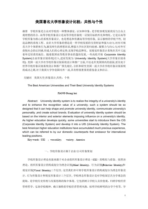 美国著名大学的学校形象