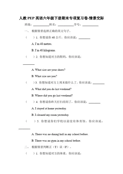 人教PEP英语六年级下册期末专项复习卷-情景交际(含答案)