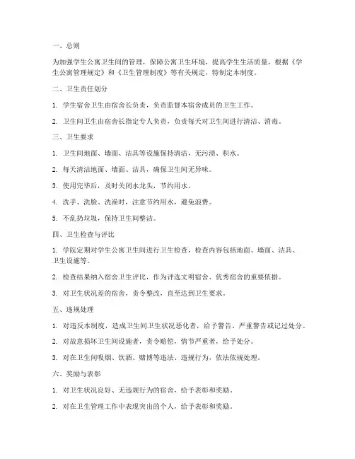 学生公寓卫生间管理制度