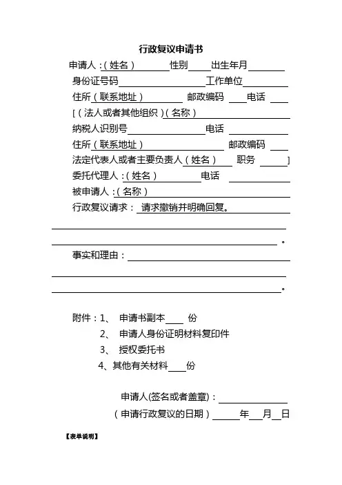 税务行政复议模板