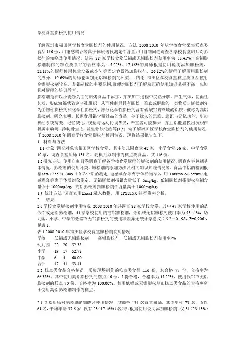 学校食堂膨松剂使用情况