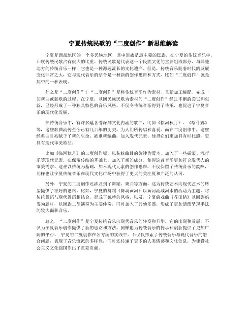宁夏传统民歌的“二度创作”新思维解读