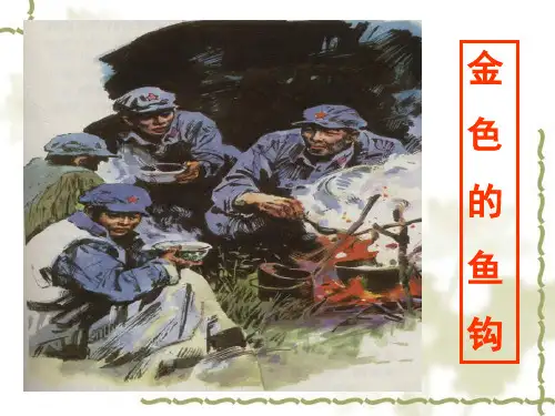 15金色的鱼钩-(1)解析