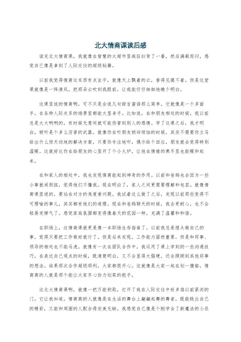 北大情商课读后感