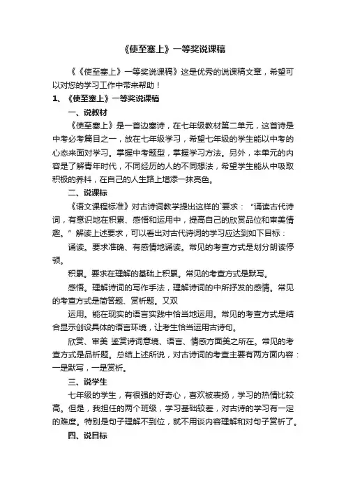 《使至塞上》一等奖说课稿