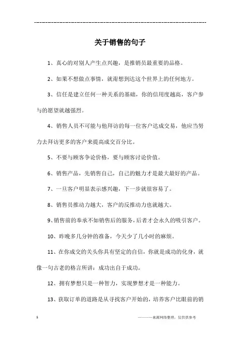 关于销售的句子