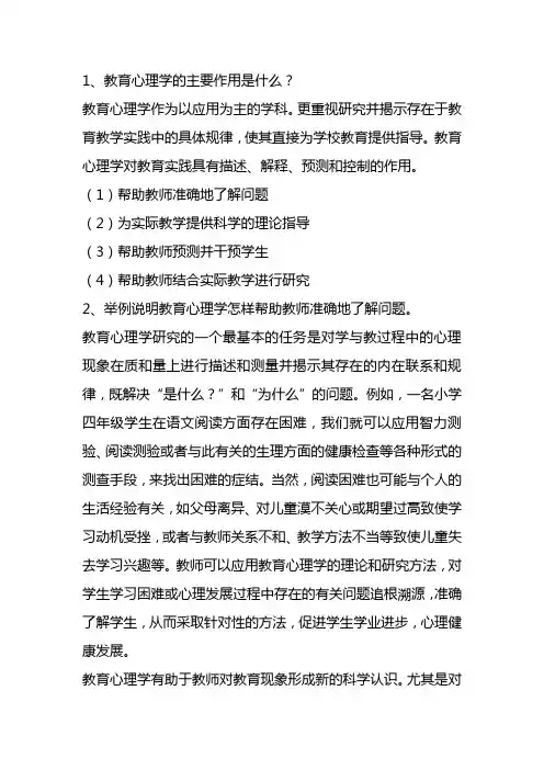 教育心理学课后题答案 简答