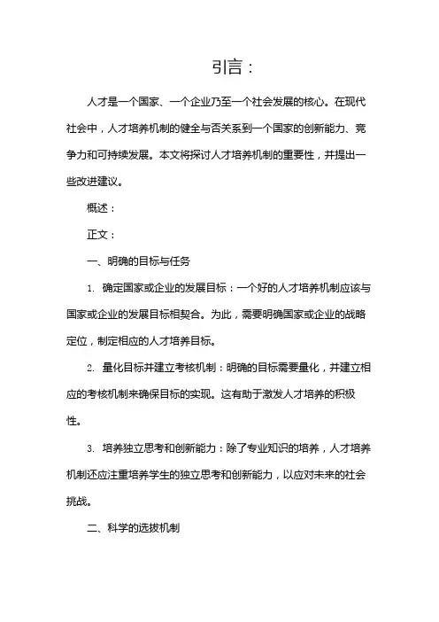 人才培养机制[1]