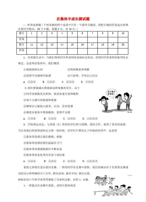 七年级道德与法治下册 第三单元 在集体中成长测试题 新人教版