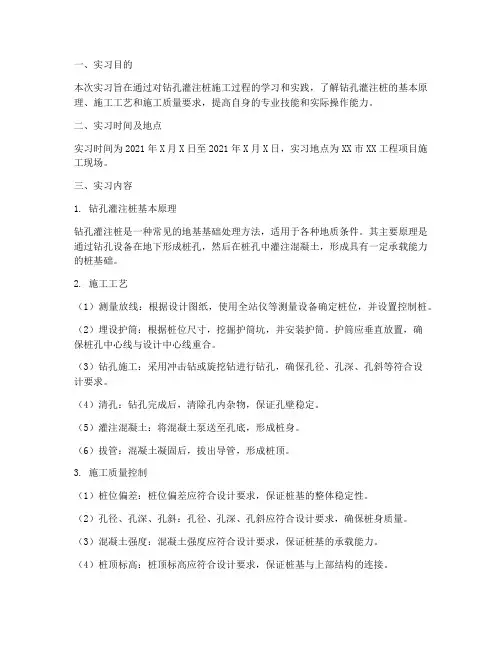 钻孔灌注桩实习报告