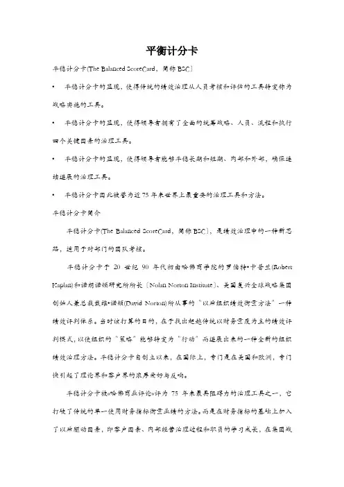 平衡计分卡