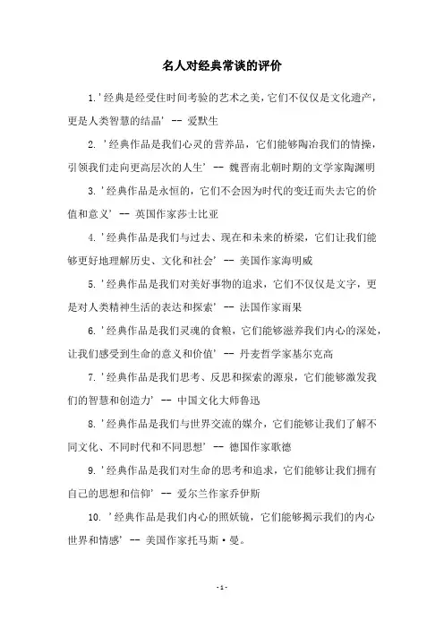 名人对经典常谈的评价