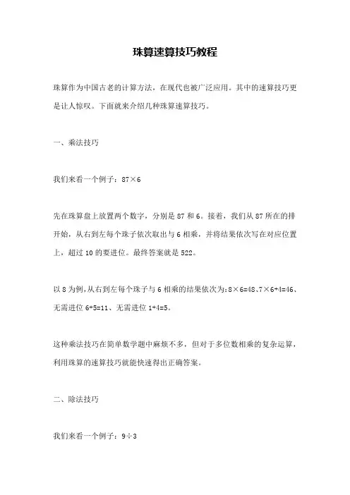 珠算速算技巧教程