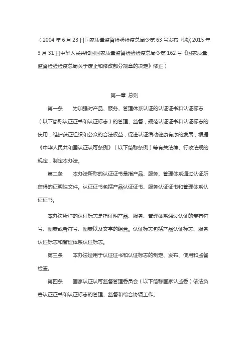 认证证书和认证标志管理办法