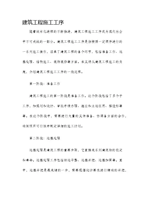 建筑工程施工工序