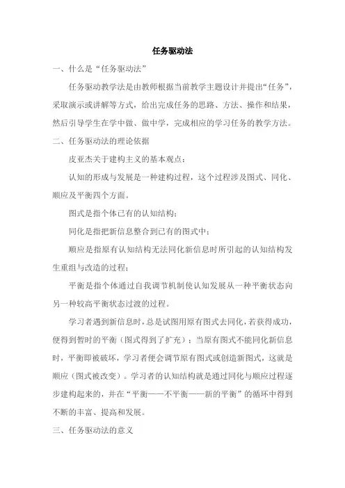 任务驱动法