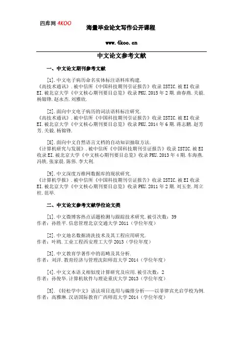 中文论文参考文献范例