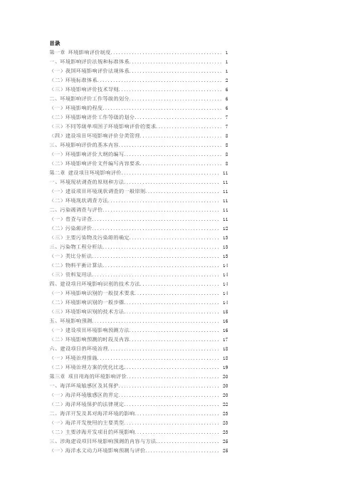 咨询师继续教育工程项目环境影响分析评价方法讲义