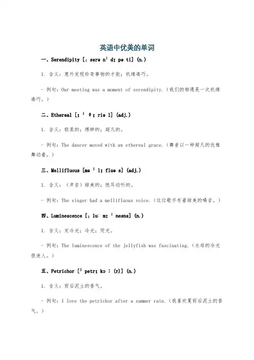 英语中优美的单词