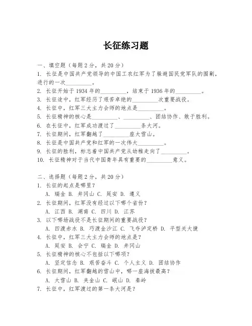 长征练习题