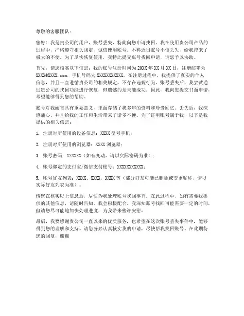 账号丢失找回申请书范本