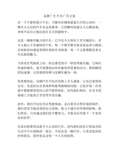品牌广告 汽车广告文案