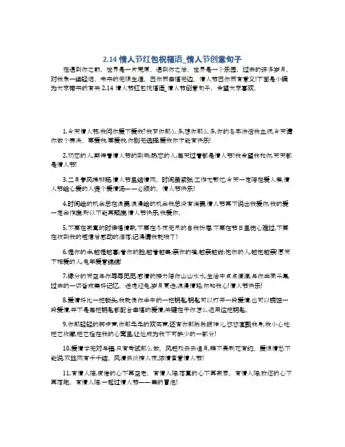 2.14情人节红包祝福语_情人节创意句子