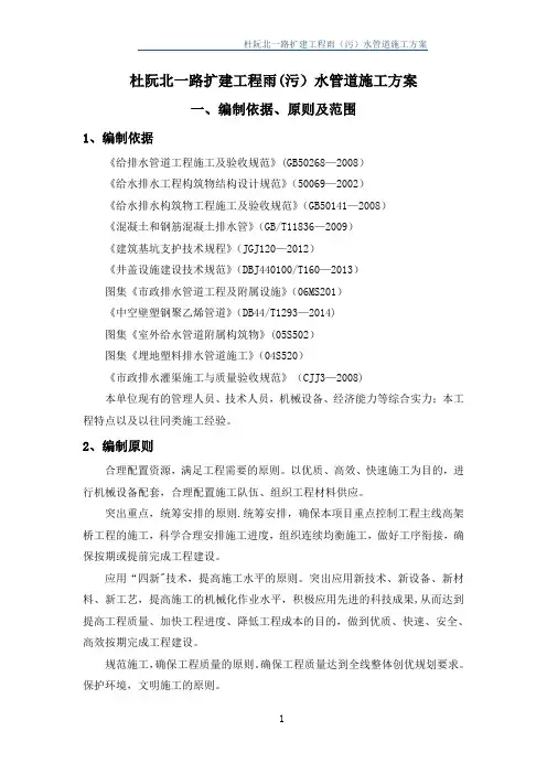 排水工程(雨污水管道)施工方案