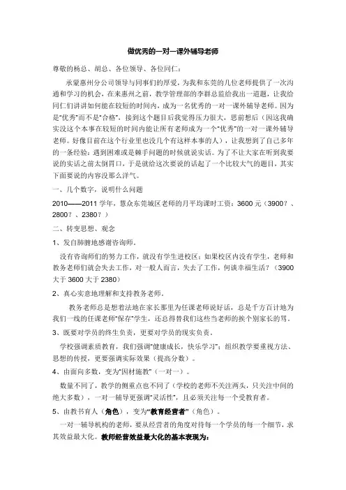 做优秀的一对一课外辅导老师