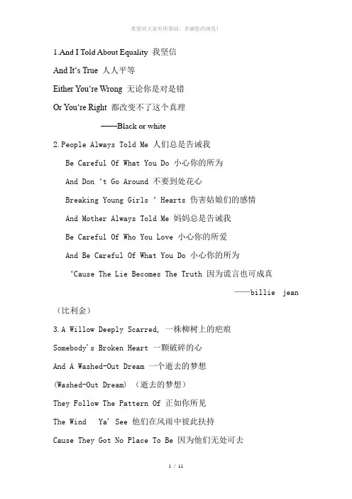 迈克尔杰克逊经典歌词汇总