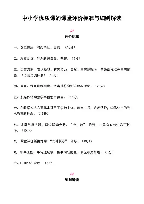 中小学优质课的课堂评价标准与细则解读