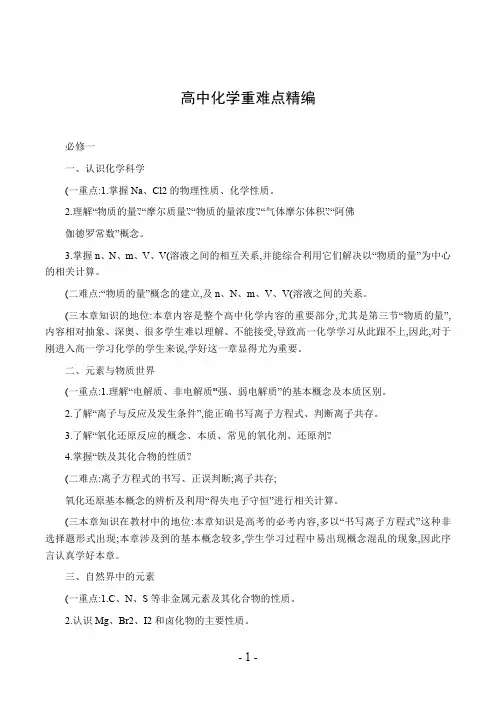 高中化学重难点精编