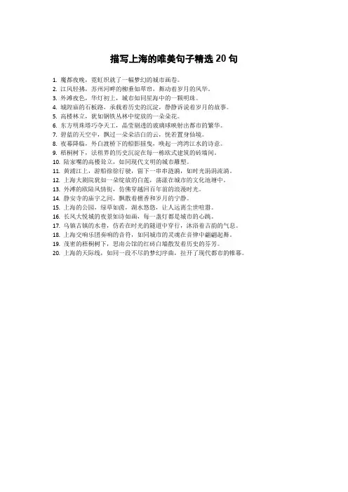 描写上海的唯美句子精选