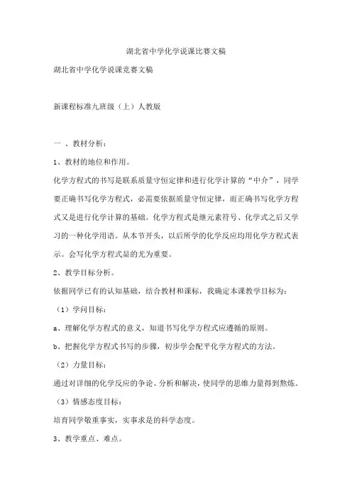 湖北省中学化学说课比赛文稿